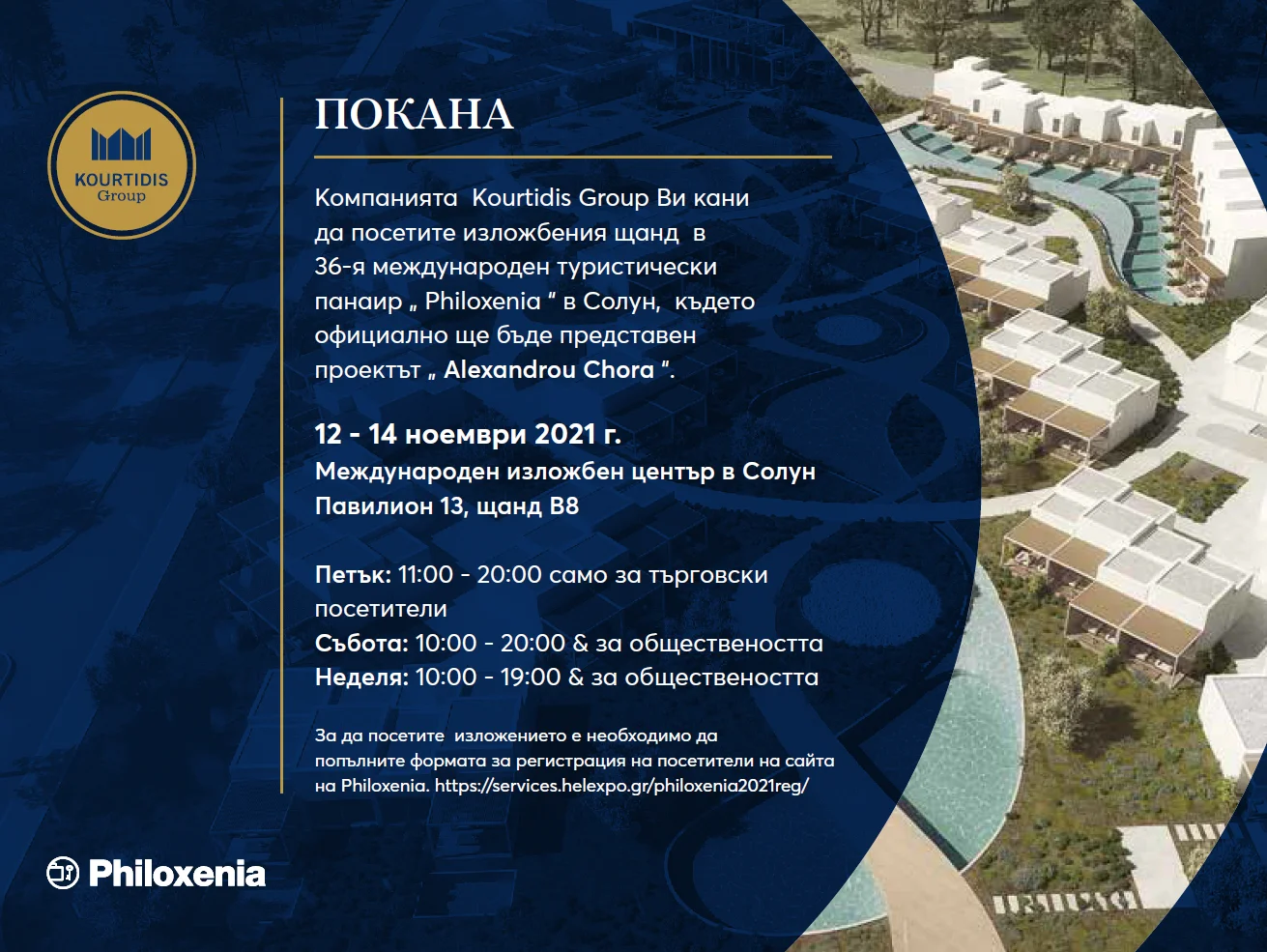 πρόσκληση βουλγάρικα1