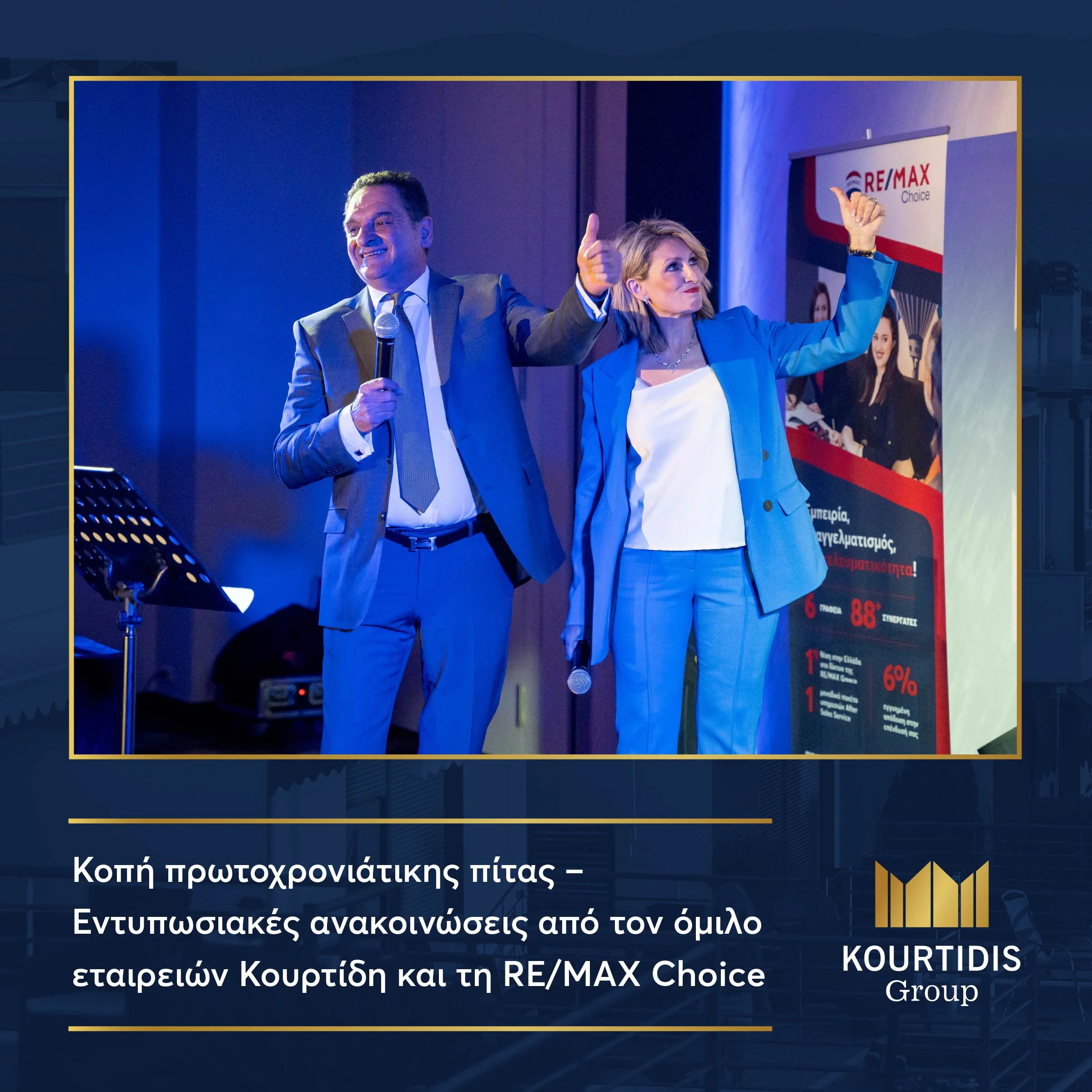 &Kappa;&omicron;&pi;ή &pi;&rho;&omega;&tau;&omicron;&chi;&rho;&omicron;&nu;&iota;ά&tau;&iota;&kappa;&eta;&sigmaf; &pi;ί&tau;&alpha;&sigmaf; &Epsilon;&nu;&tau;&upsilon;&pi;&omega;&sigma;&iota;&alpha;&kappa;έ&sigmaf; &alpha;&nu;&alpha;&kappa;&omicron;&iota;&nu;ώ&sigma;&epsilon;&iota;&sigmaf; &alpha;&pi;ό &tau;&omicron;&nu; ό&mu;&iota;&lambda;&omicron; &epsilon;&tau;&alpha;&iota;&rho;&epsilon;&iota;ώ&nu; &Kappa;&omicron;&upsilon;&rho;&tau;ί&delta;&eta; &kappa;&alpha;&iota; &tau;&eta; remax choice
